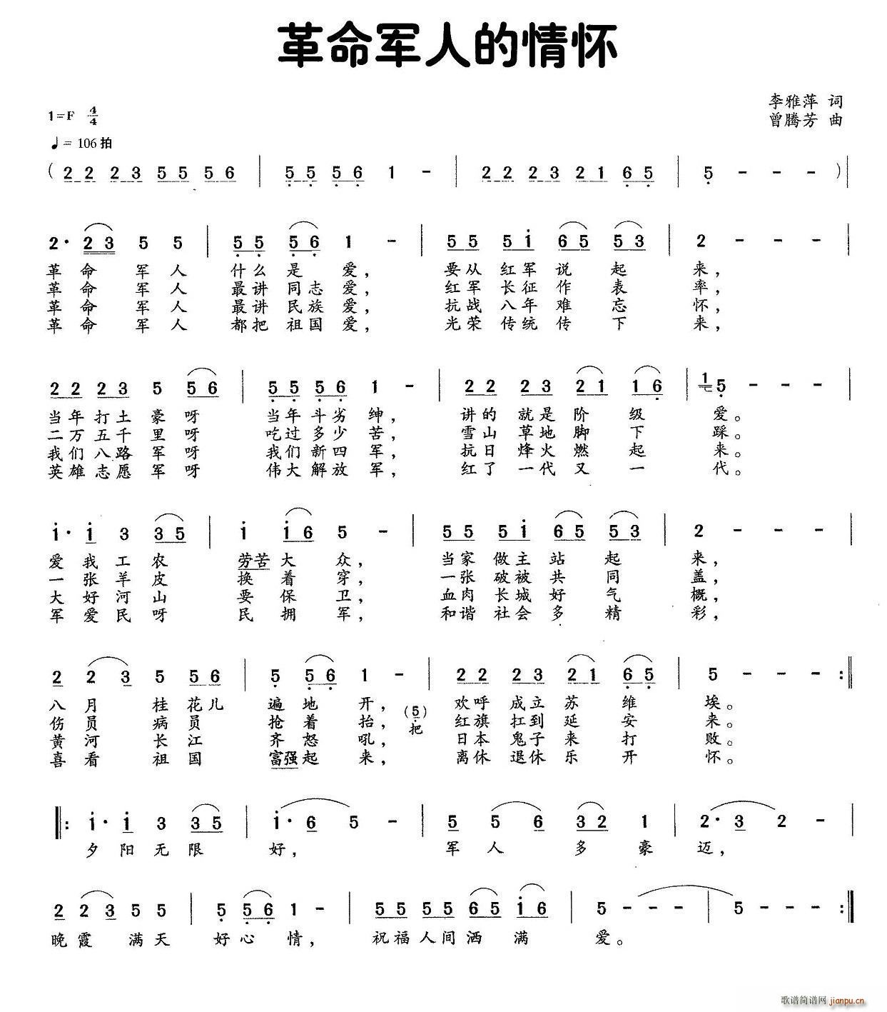 革命军人的情怀(七字歌谱)1