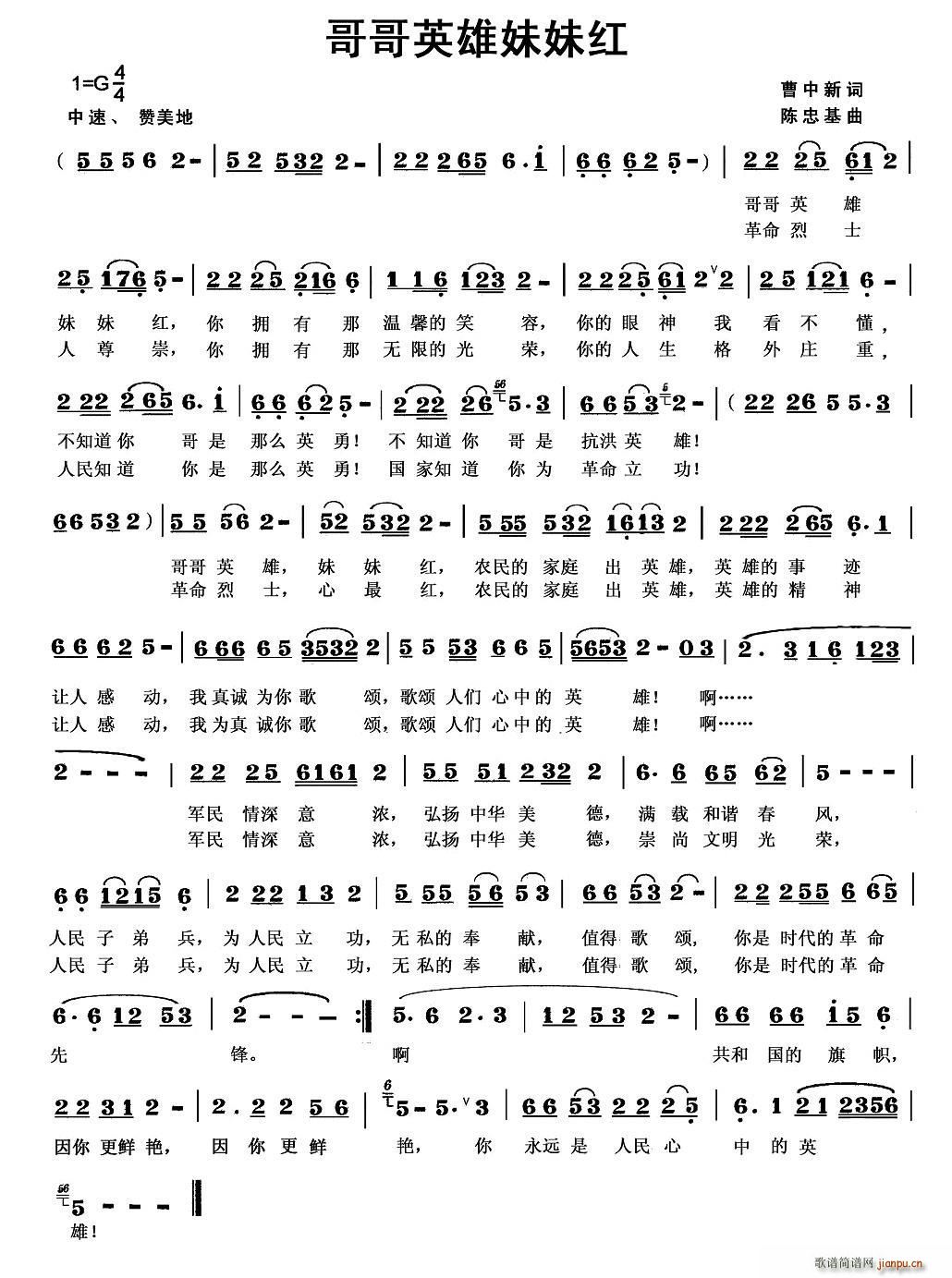 哥哥英雄妹妹红(七字歌谱)1