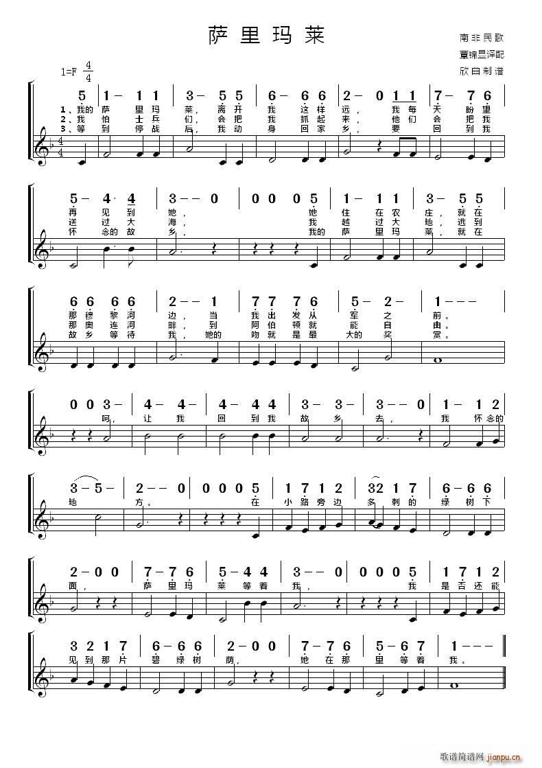 南非 萨里玛莱(七字歌谱)1