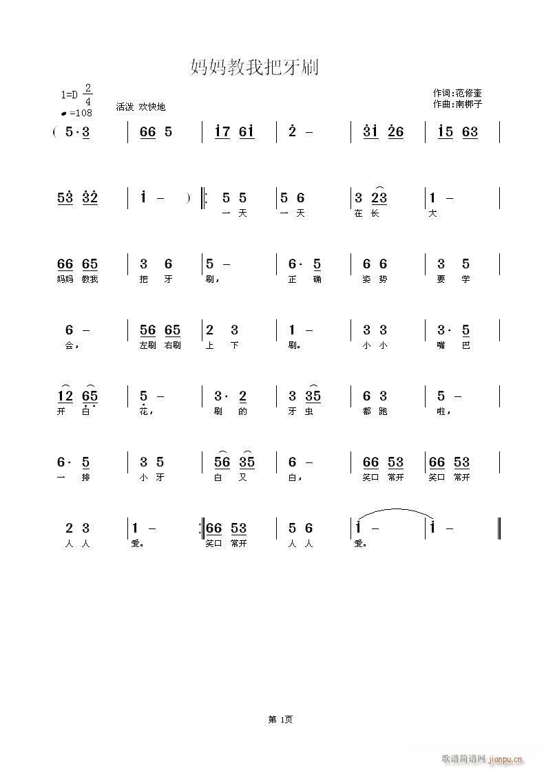 妈妈教我把牙刷(七字歌谱)1