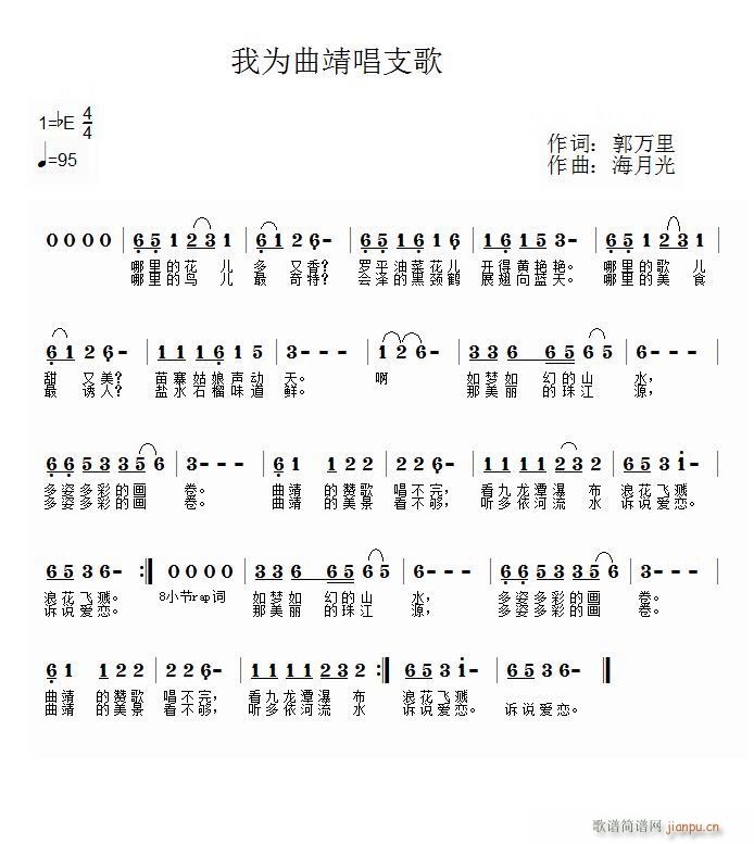 我为曲靖唱支歌(七字歌谱)1