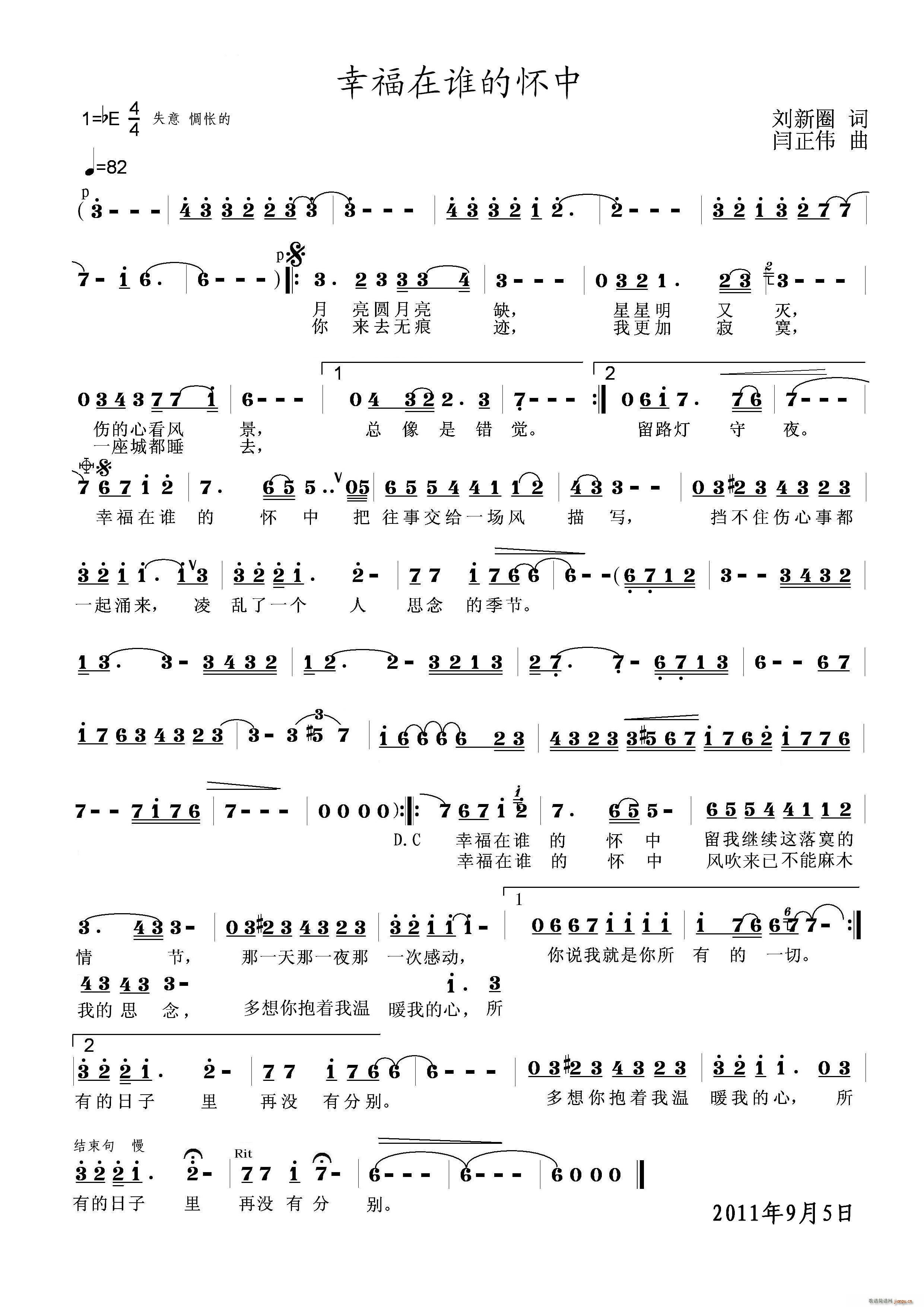 幸福在谁的怀中(七字歌谱)1