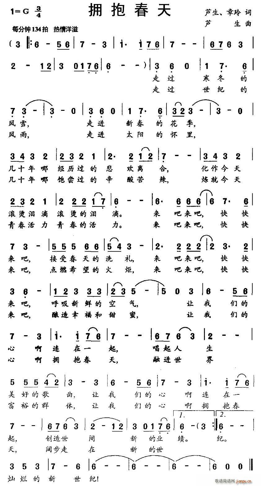 拥抱春天 芦生(七字歌谱)1