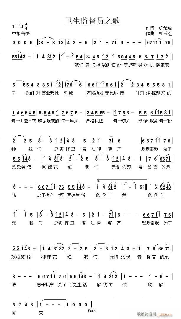 卫生监督员之歌(七字歌谱)1