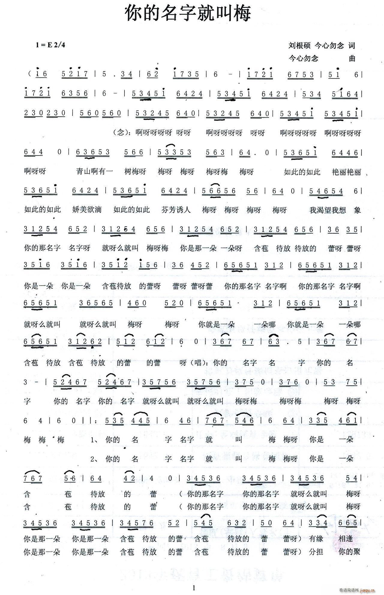 你的名字就叫梅(七字歌谱)1
