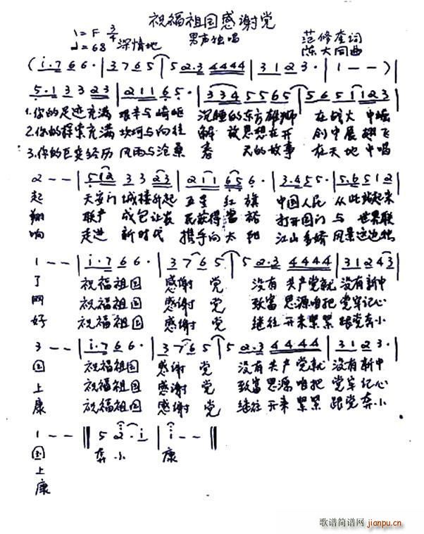 祝福祖国感谢党(七字歌谱)1