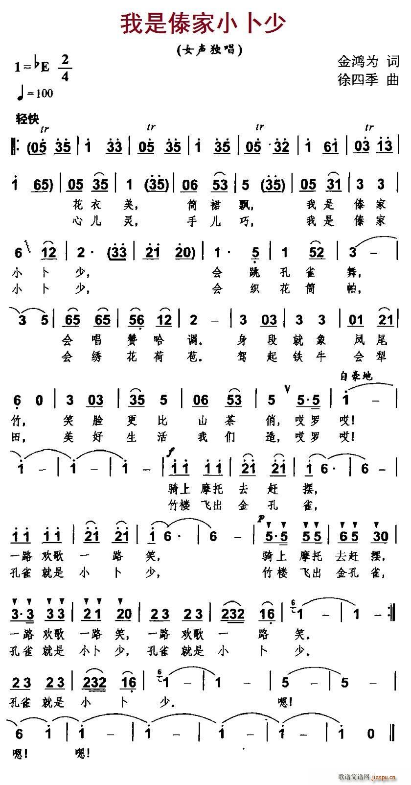 我是傣家小卜少(七字歌谱)1