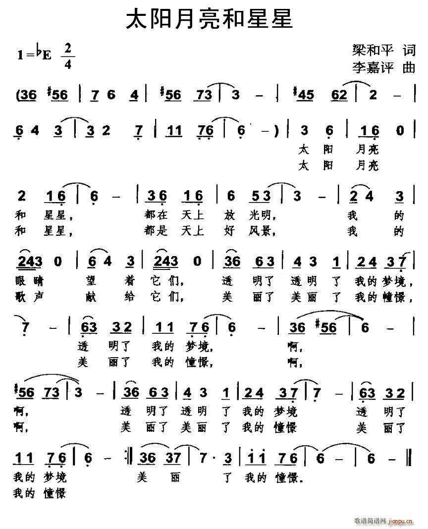 太阳月亮和星星(七字歌谱)1