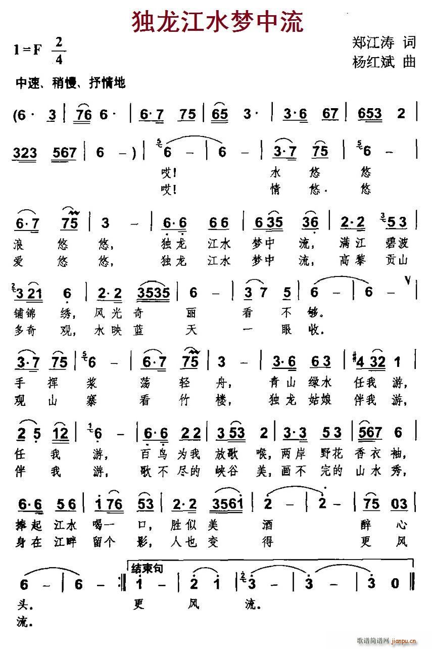 独龙江水梦中流(七字歌谱)1