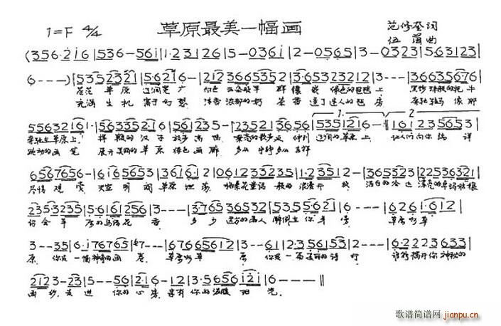 草原最美一幅画(七字歌谱)1