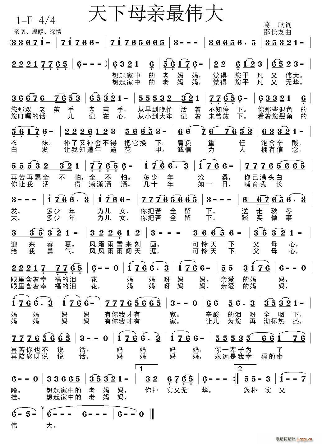 天下母亲最伟大(七字歌谱)1