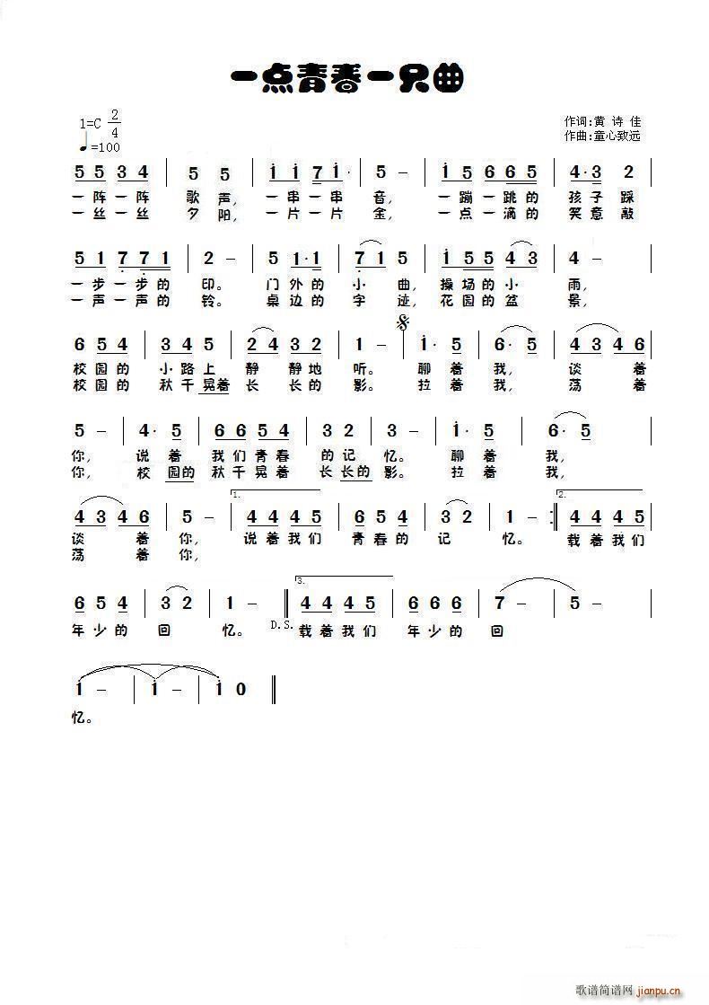 一点青春一只曲(七字歌谱)1