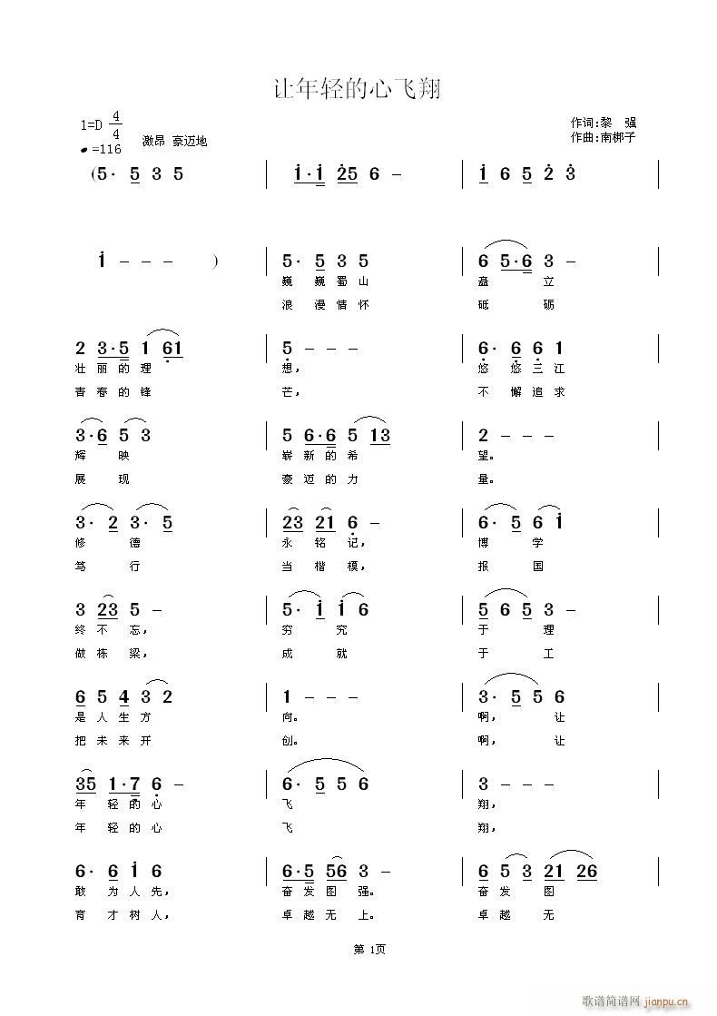 让年轻的心飞翔(七字歌谱)1