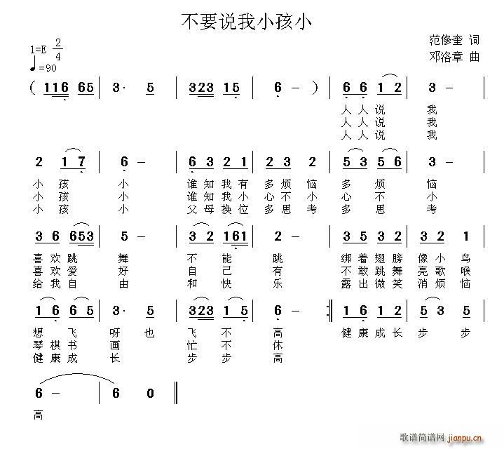 不要说我小孩小(七字歌谱)1