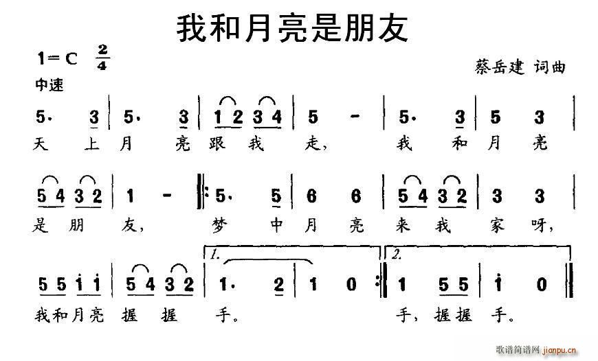 我和月亮是朋友(七字歌谱)1