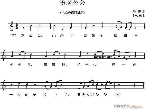 扮老公公 儿歌(七字歌谱)1