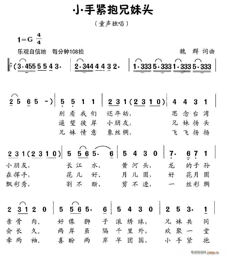 小手紧抱兄妹头(七字歌谱)1