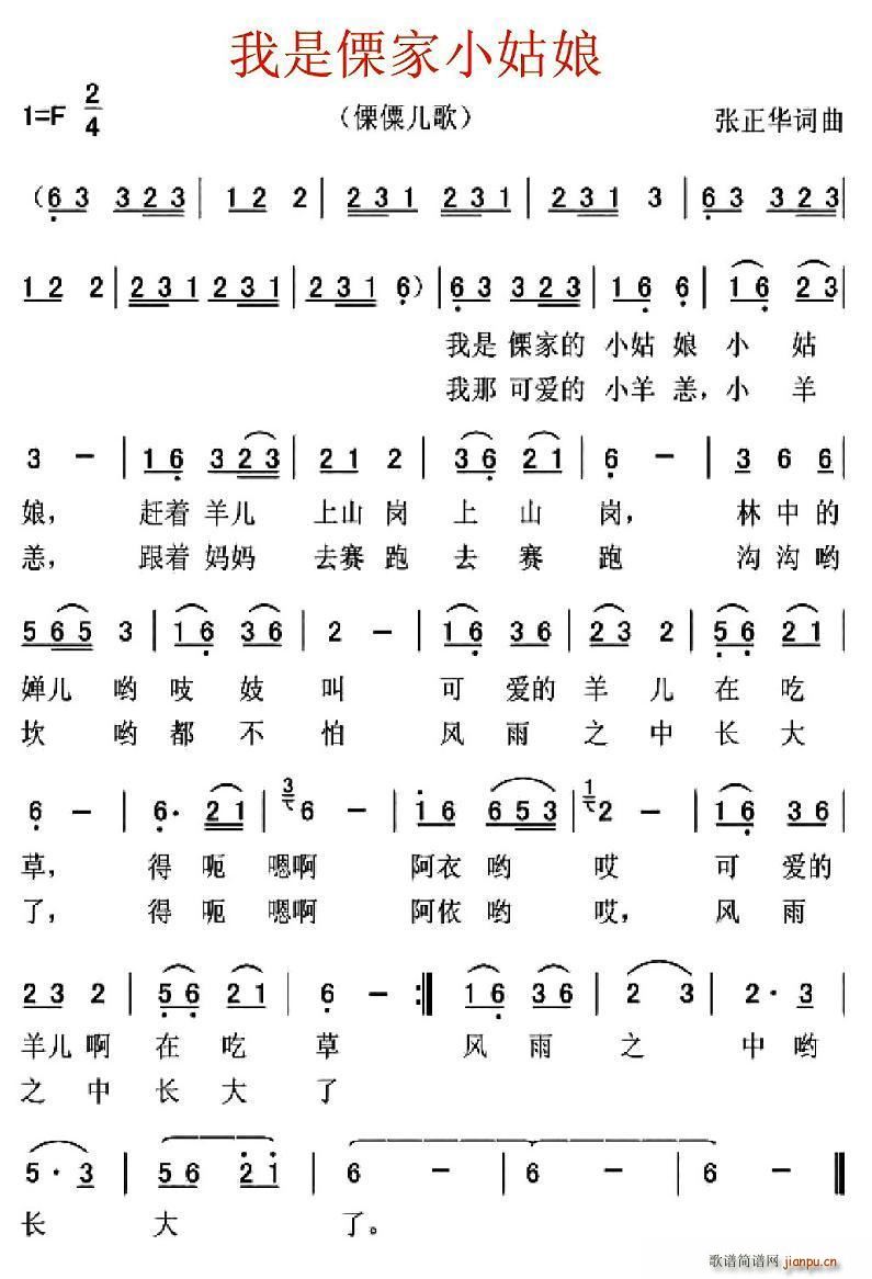 我是傈家小姑娘(七字歌谱)1