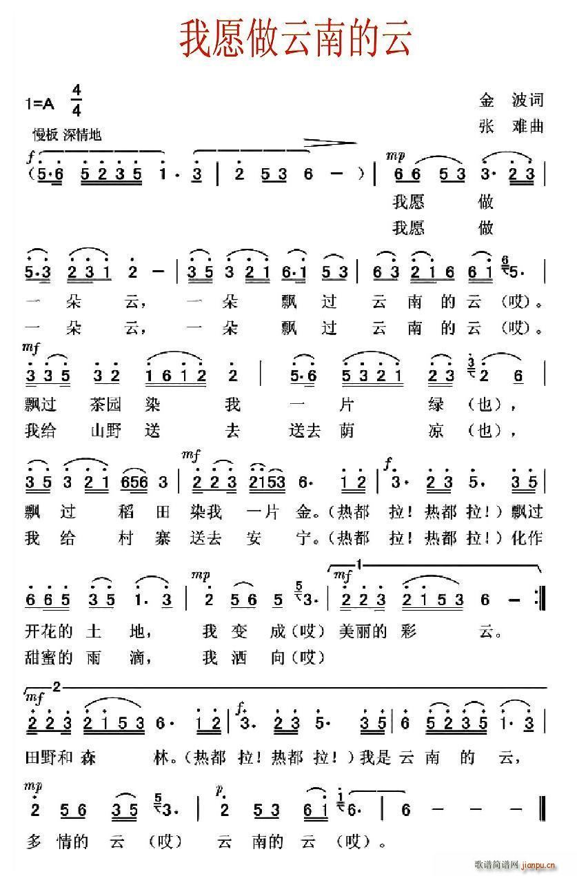 我愿做云南的云(七字歌谱)1
