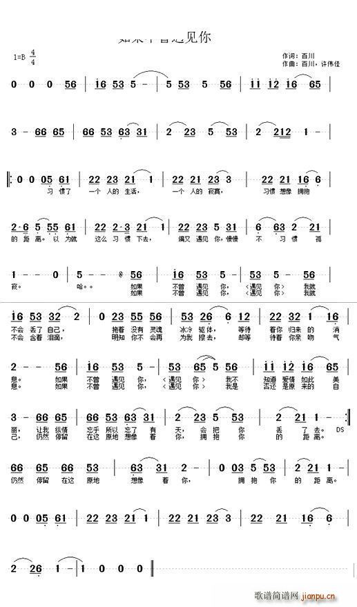 如果不曾遇见你(七字歌谱)1