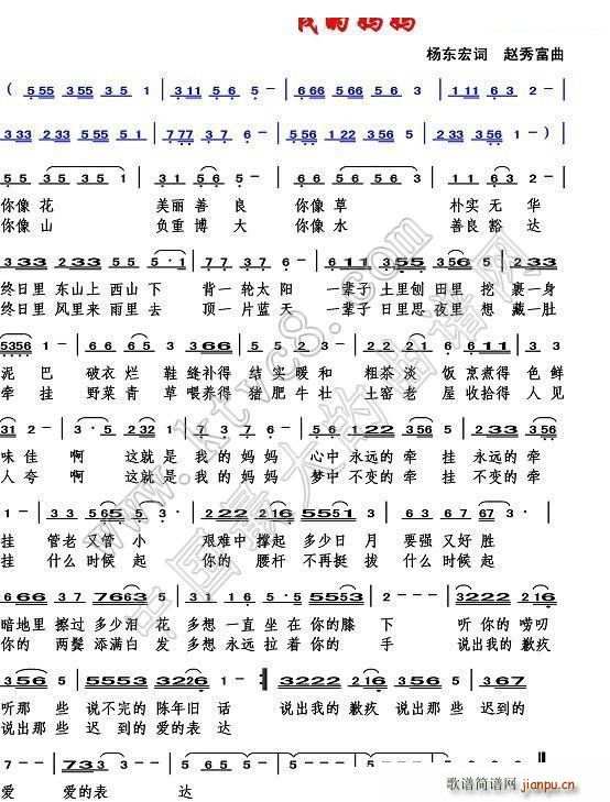 那就是我的妈妈(七字歌谱)1