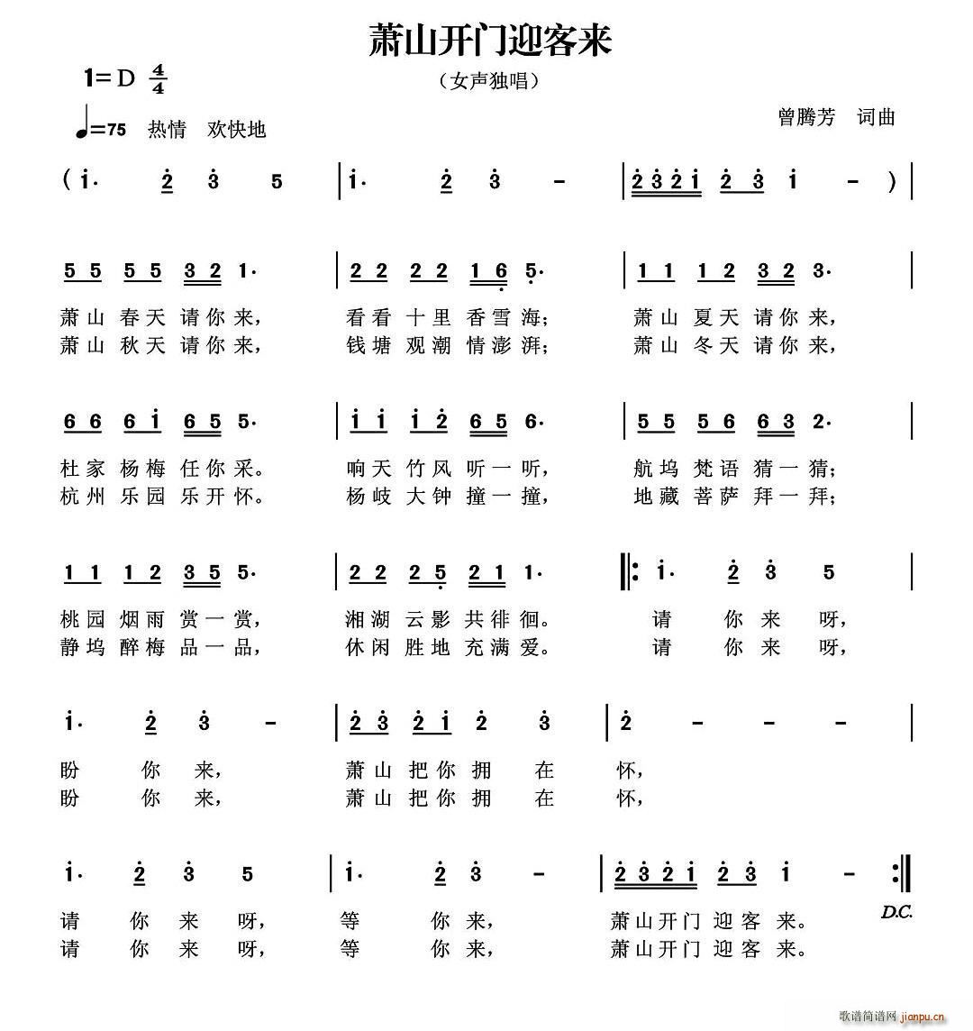 萧山开门迎客来(七字歌谱)1