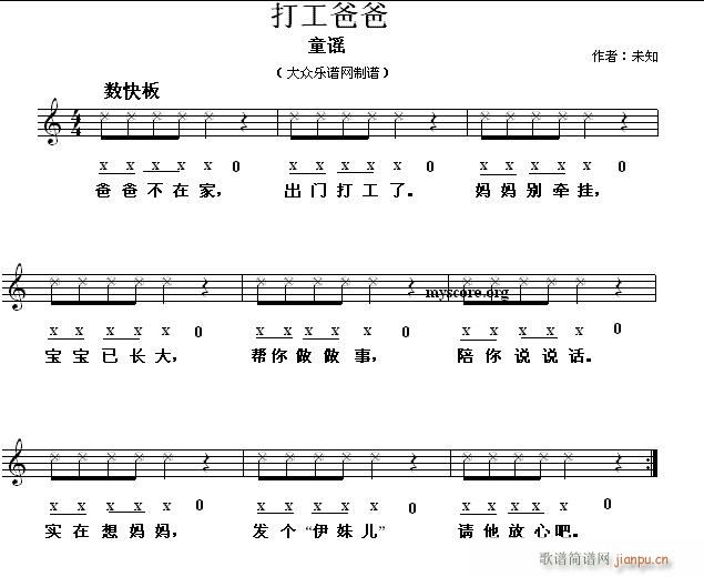 打工爸爸 童谣(七字歌谱)1