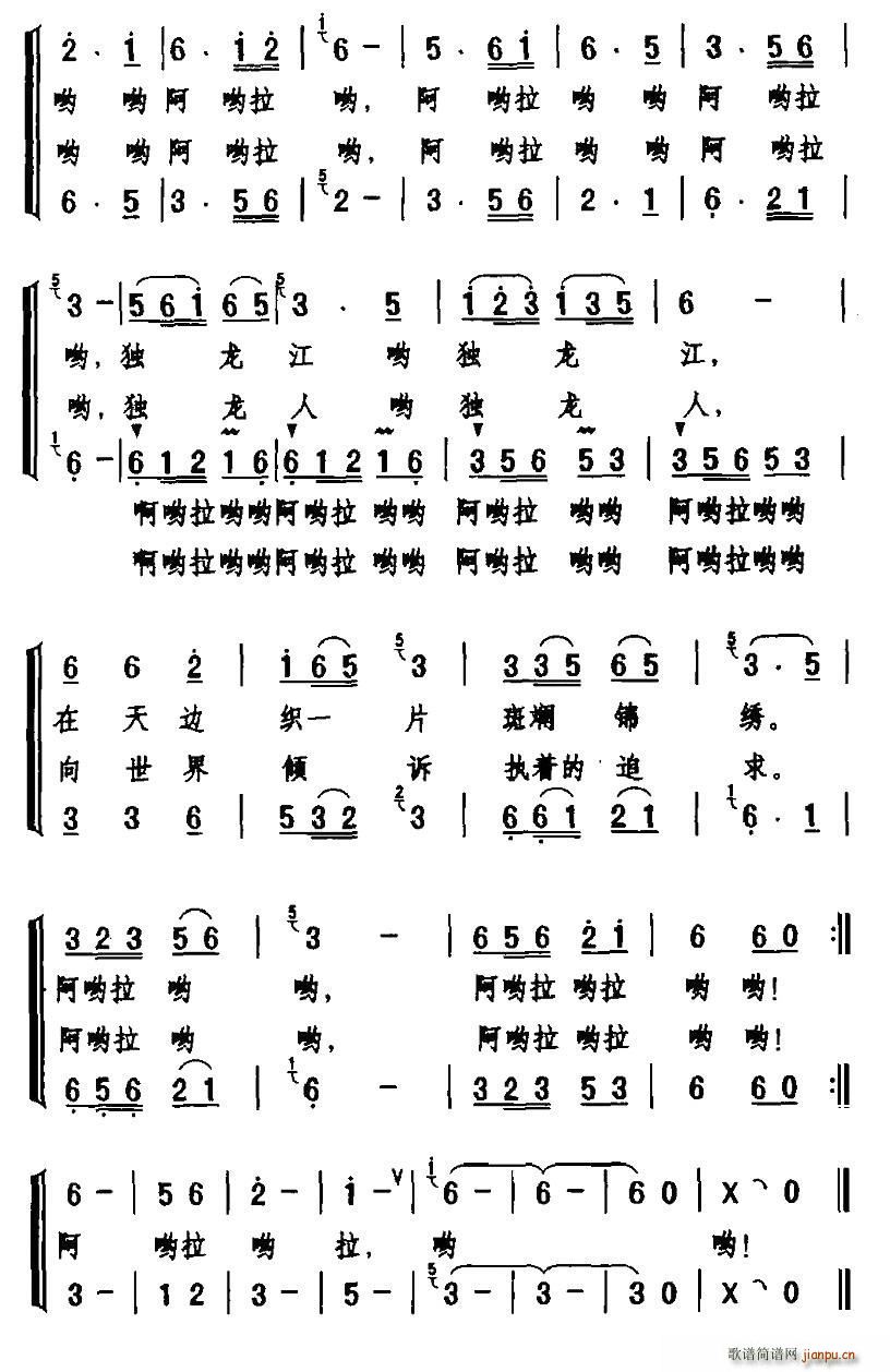 独龙江哟独龙人(七字歌谱)3