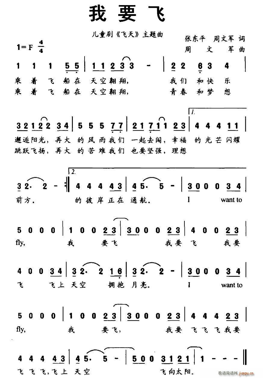我要飞 张东平(七字歌谱)1