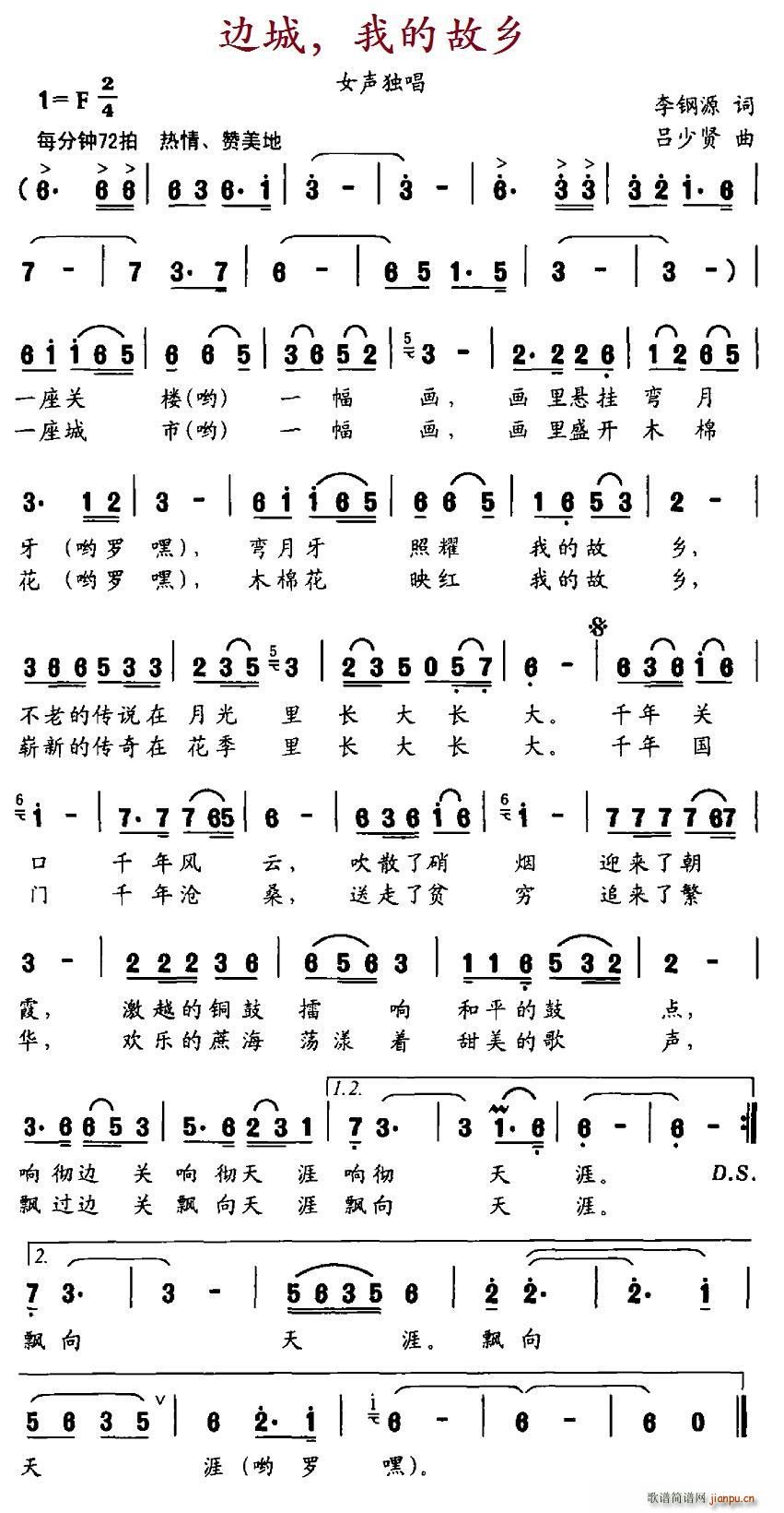 边城 我的故乡(七字歌谱)1