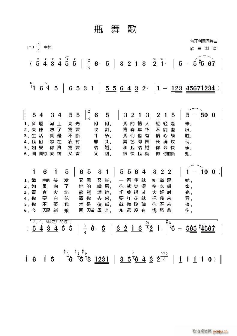 匈牙利 瓶舞歌(七字歌谱)1