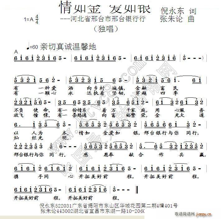 情如金 爱如银(七字歌谱)1
