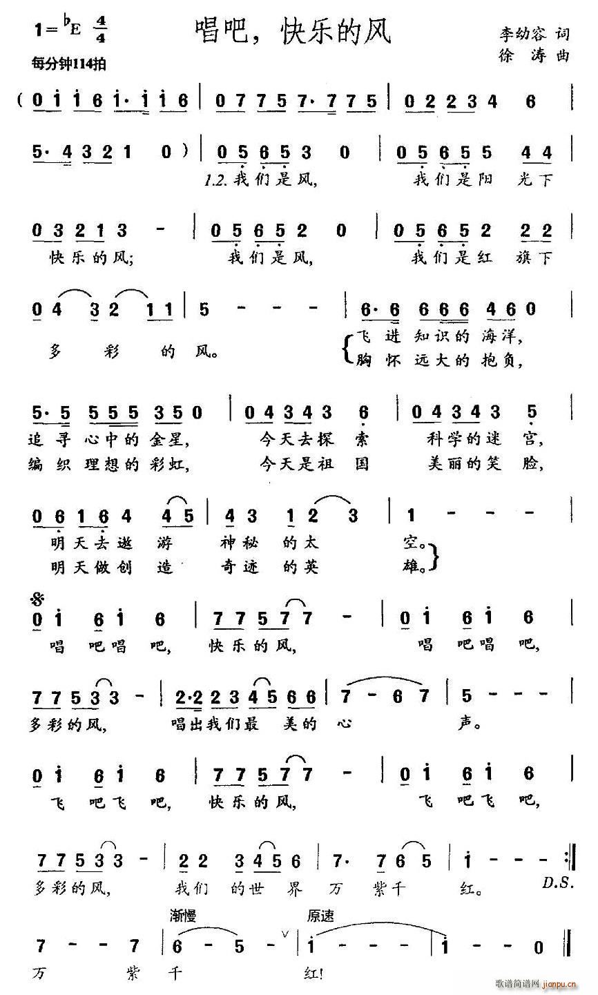 唱吧 快乐的风(七字歌谱)1