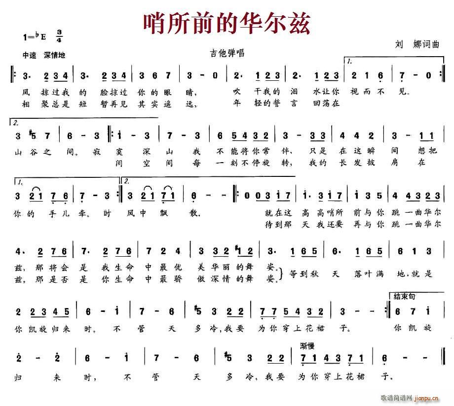 哨所前的华尔兹(七字歌谱)1