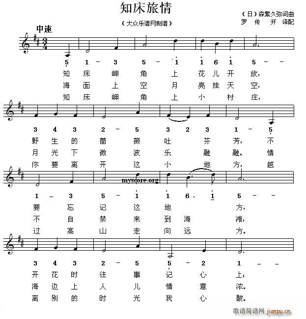 日本 知床旅情(七字歌谱)1