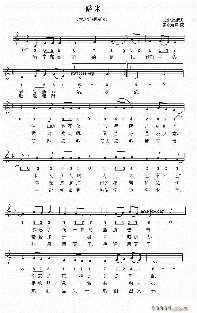 巴基斯坦 萨米(七字歌谱)1