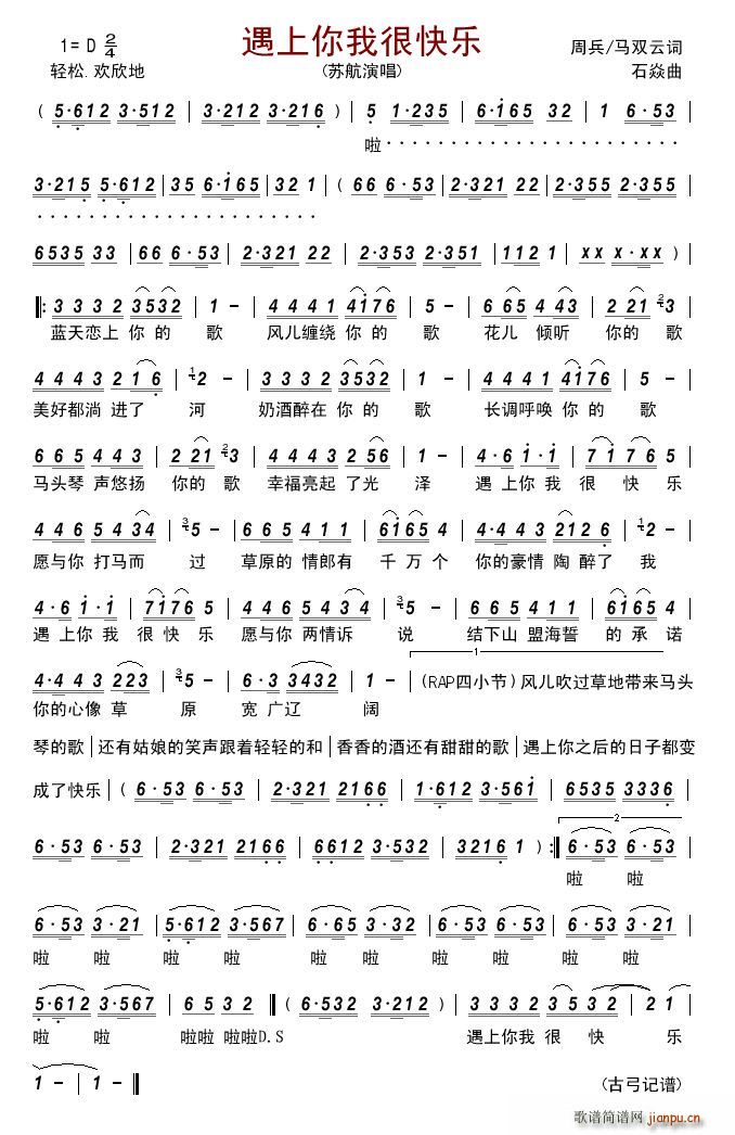 遇上你我很快乐(七字歌谱)1