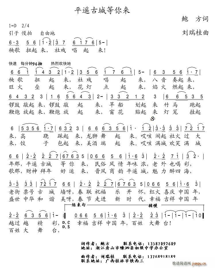 平遥古城等你来(七字歌谱)1