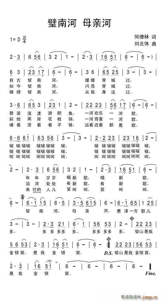 璧南河 母亲河(七字歌谱)1