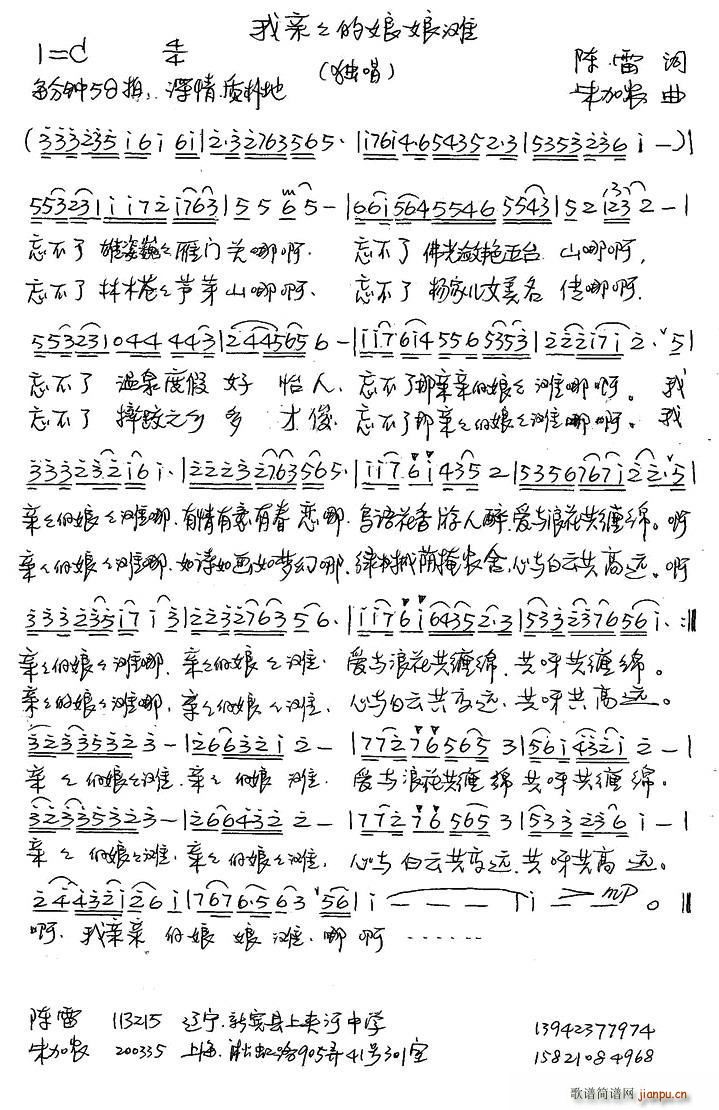 我亲亲的娘娘滩(七字歌谱)1