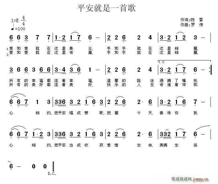 平安就是一首歌(七字歌谱)1