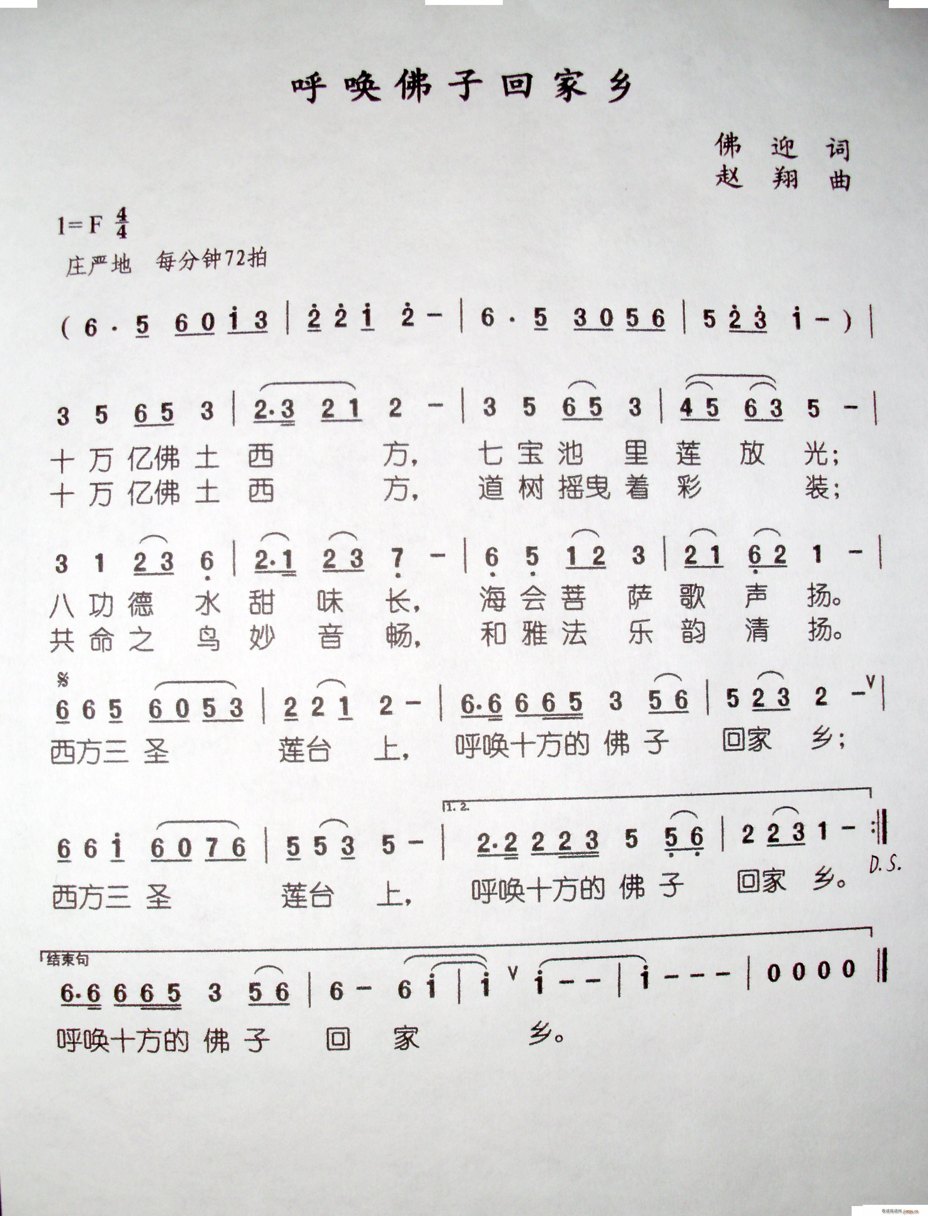 呼唤佛子回家乡(七字歌谱)1
