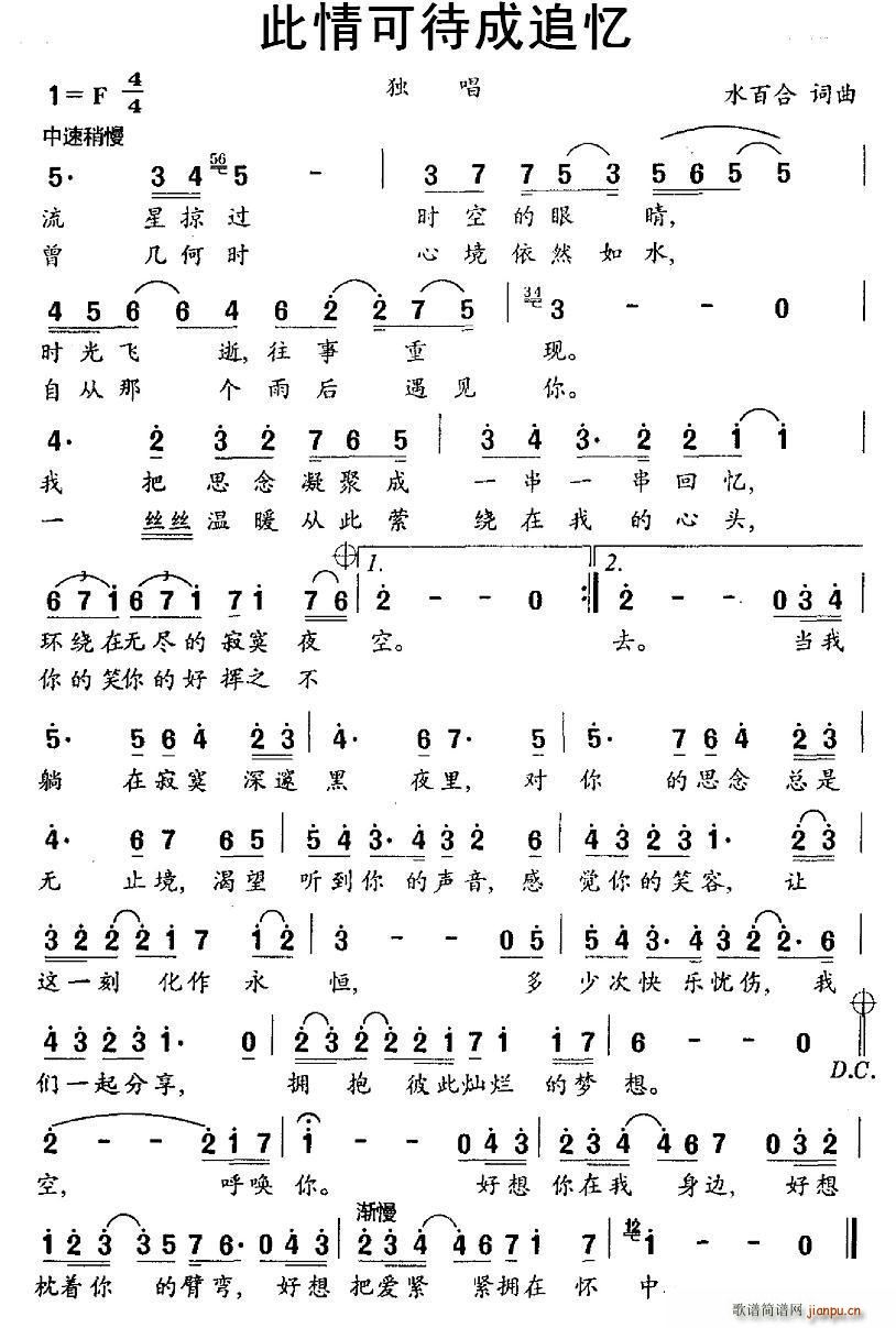 此情可待成追忆(七字歌谱)1