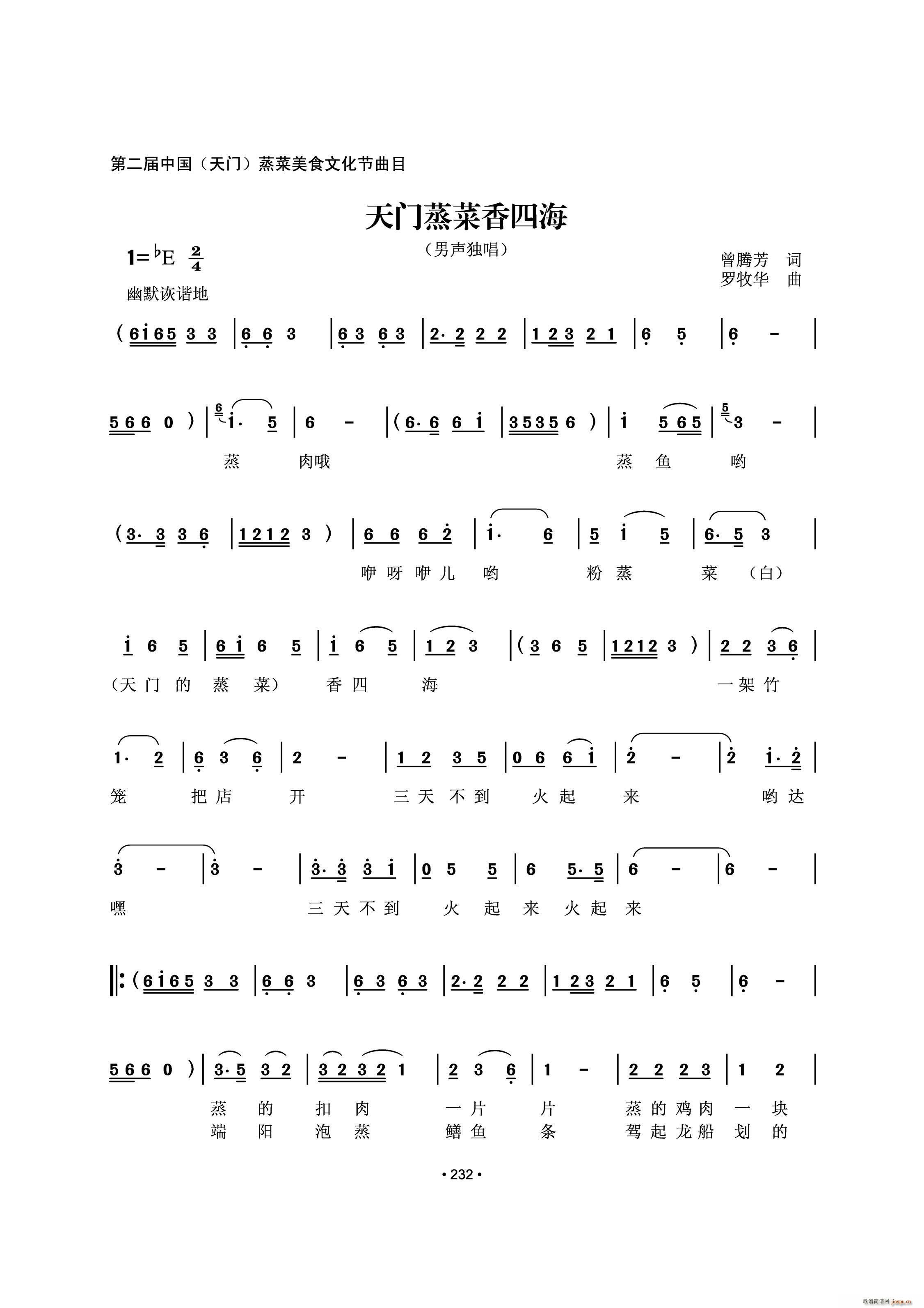 天门蒸菜香四海(七字歌谱)1