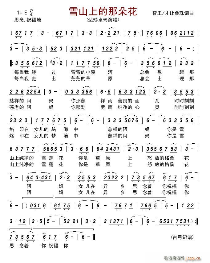 雪山上的那朵花(七字歌谱)1