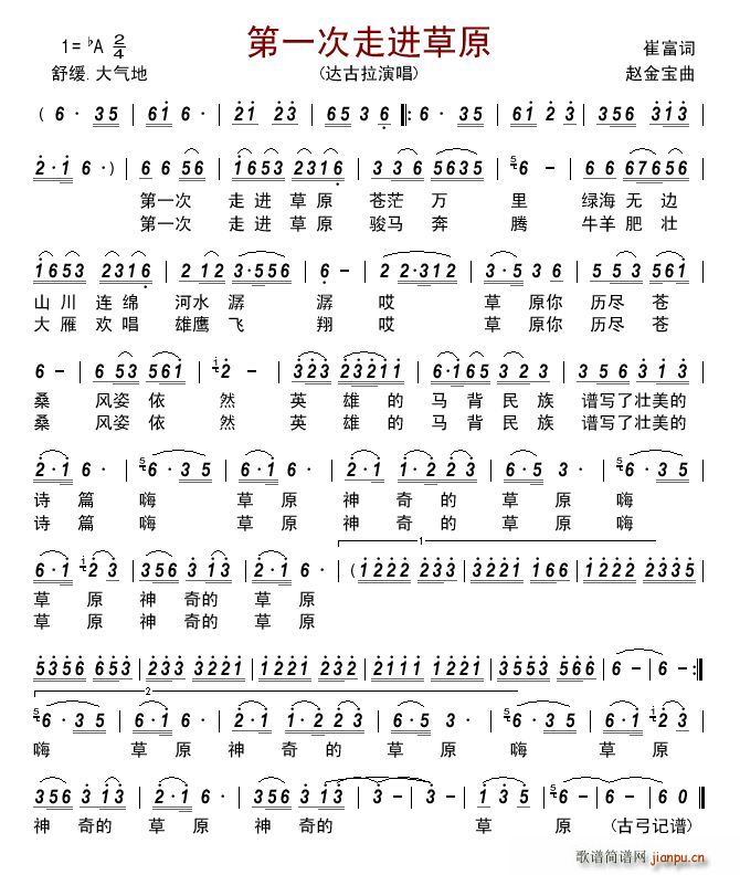 第一次走进草原(七字歌谱)1