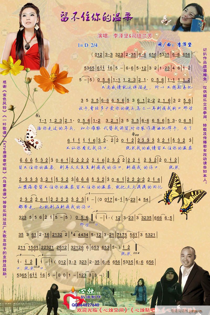 留不住你的温柔(七字歌谱)1