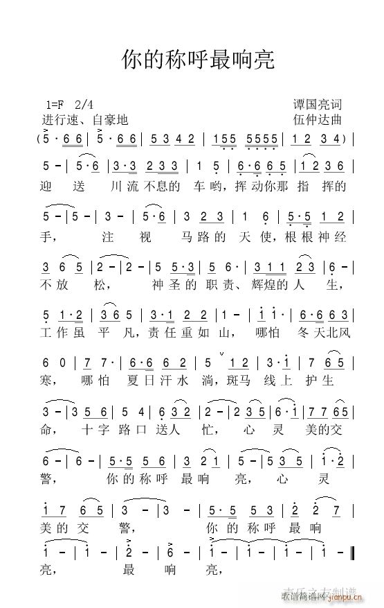 你的称呼最响亮(七字歌谱)1