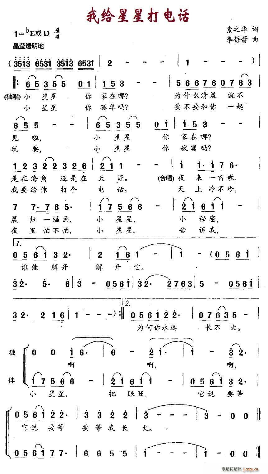 我给星星打电话(七字歌谱)1