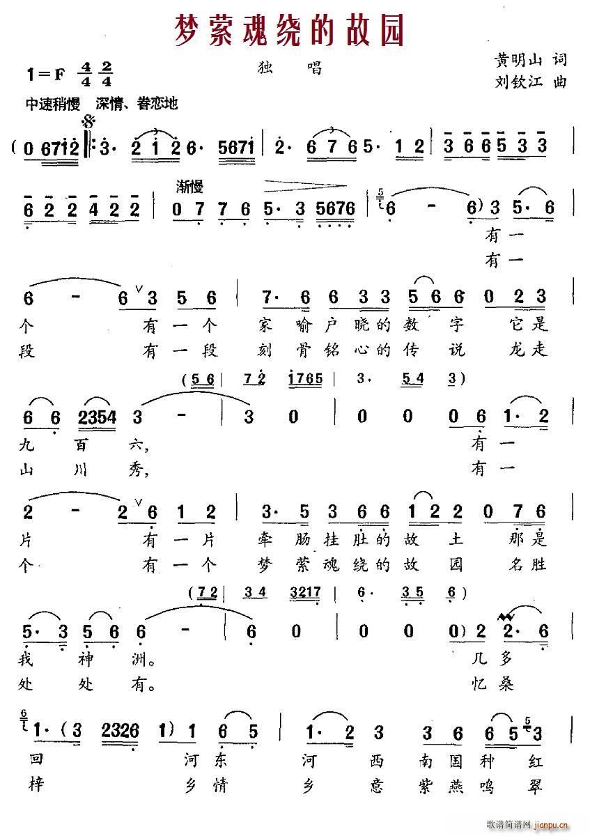 梦萦魂绕的故园(七字歌谱)1